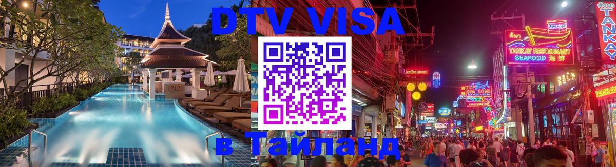 Оформление DTV визы под ключ: стоимость и тарифы, только загранпаспорт - 18.11.2025 